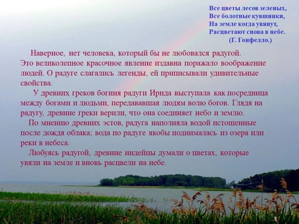 Издавна поражают людей некоторые способности животных. Легенда о радуге. Мифы о радуге. Легенды и поверья о радуге. Конец радуги Легенда.