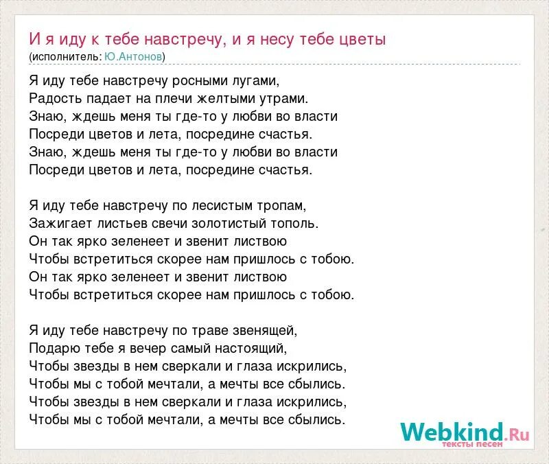 Я иду к тебе навстречу. Песня а я несу тебе цветы. Синяя птица текст я иду к тебе. А Я несу тебе цветы текст.