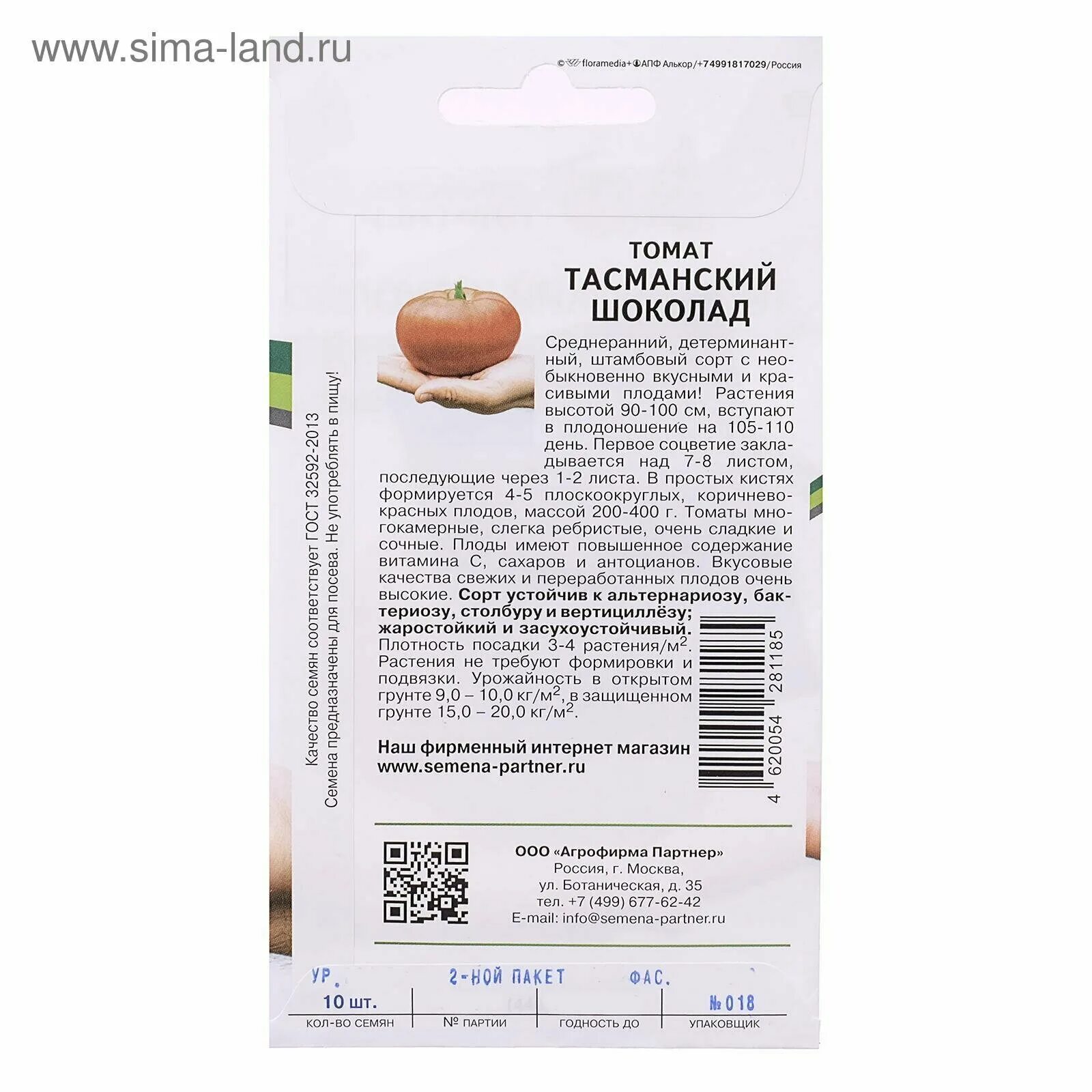 тасманский шоколад семена. Tasmanian chocolate томат. томат тасманский шоколад агрофирма партнер. томат тасманский шоколад партнер. томат тасманский шоколад характеристика и описание отзывы.