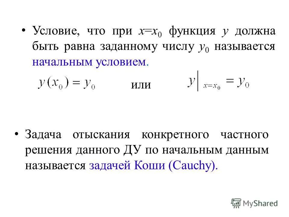 нормальная форма коши