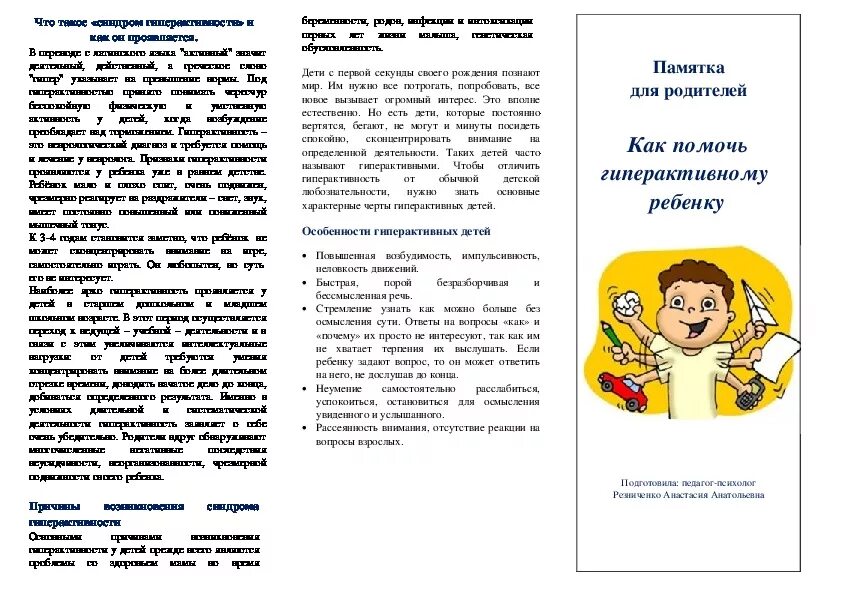 Консультация для родителей гиперактивный ребенок. Рекомендации родителям гиперактивного ребенка. Памятка для родителей гиперактивного ребенка. Советы родителям гиперактивного ребенка консультация для родителей. Советы для родителей гиперактивных детей.