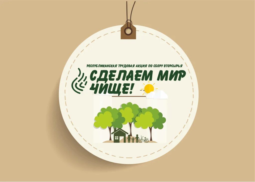 Экологическая акция "Сделай мир чище" 2022, Омутнинский район - дата и место про