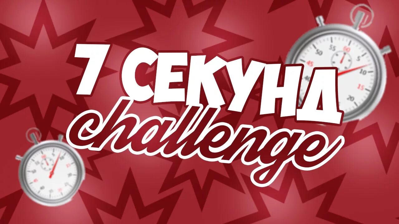 Молния электричество. Челлендж надпись. Ночная гроза. 7 секунд молния. Молния на небе.