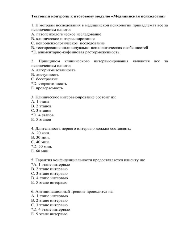 Тесты с ответами медколледж. Тест по медицинской психологии. Мед психология изучает тесты с ответами. Проверочная работа по психологии. Объектом медицинской психологии являются тест.