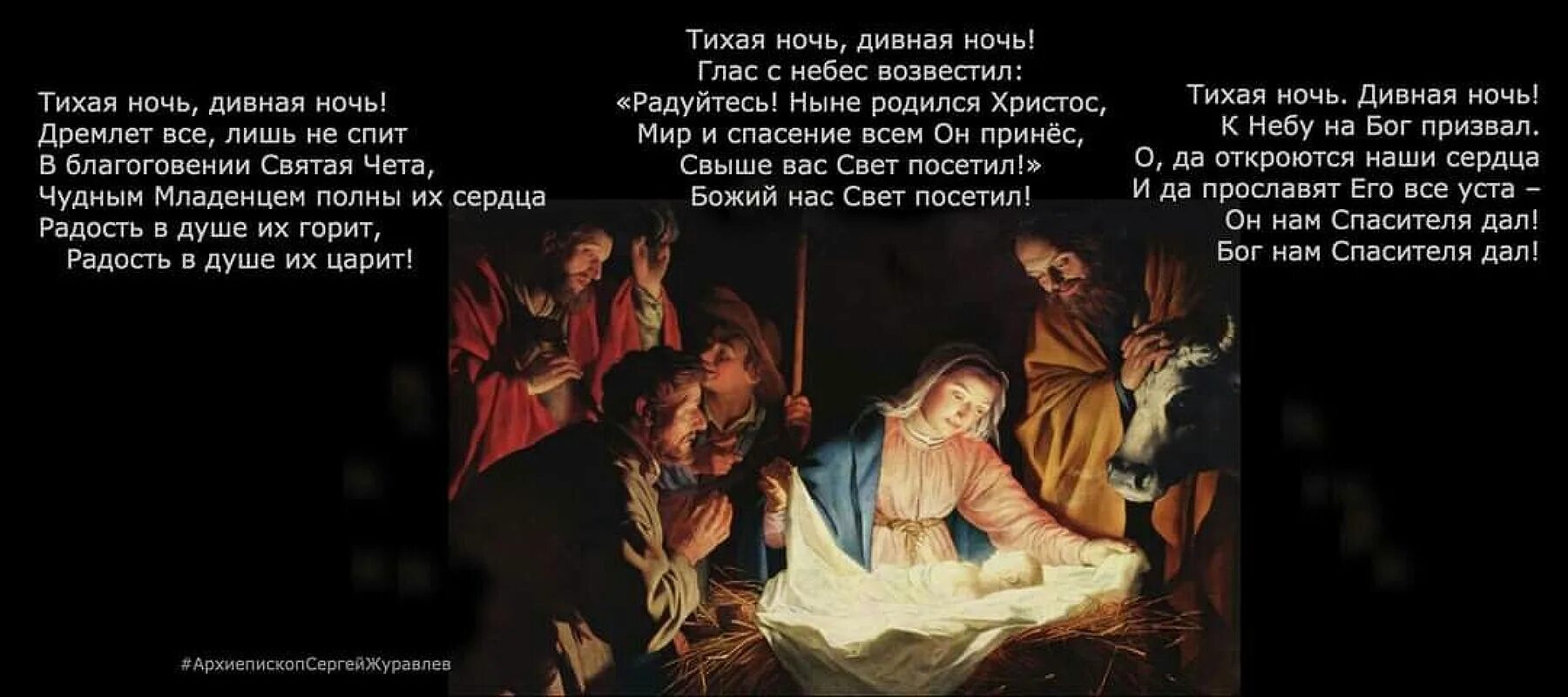 Фет рождество стихотворение. Христианская песня тихая ночь. Ночь тиха по тверди зыбкой. Тихая ночь святая ночь. Ночь тиха книга.