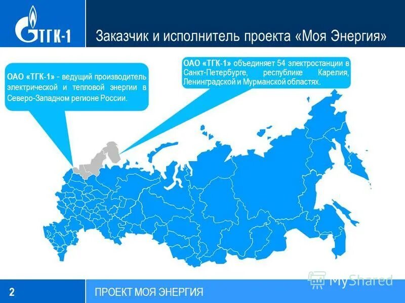 Состав комиэнерго в 1998 году. Тгк-1 личный. Структура пао тгк-1. Тгк 1 приложение. Тгк 1 приложение.