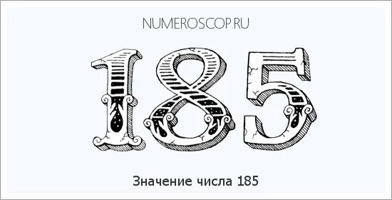 Что значит 182. Что значит 182