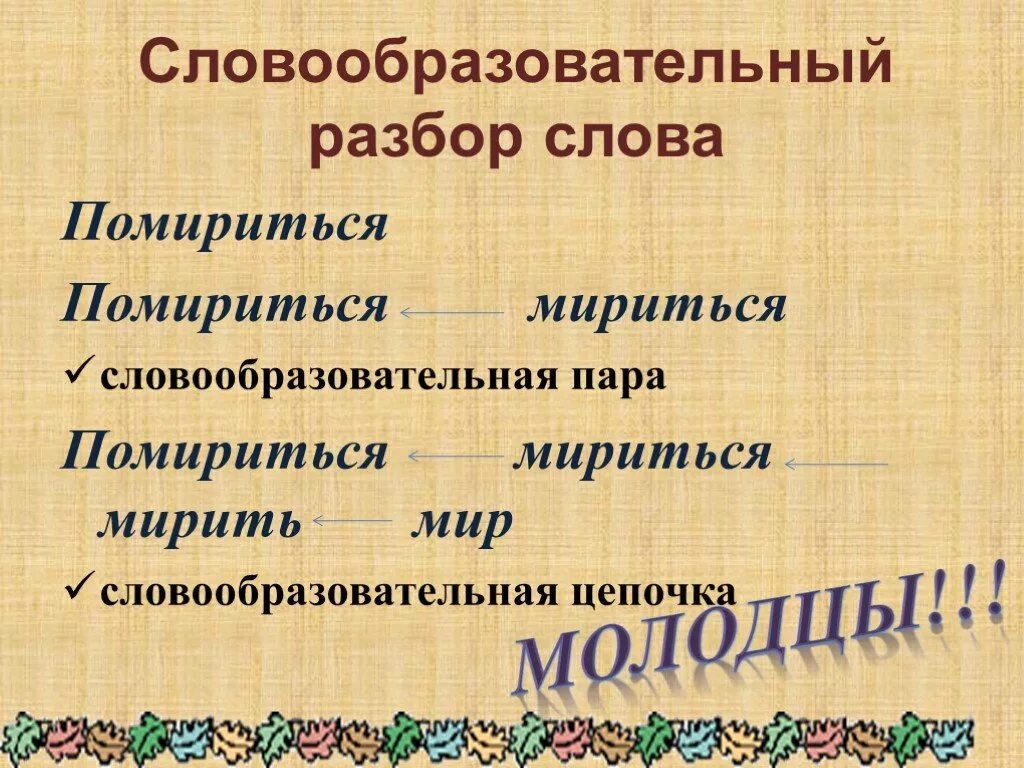 Словообразовательный разбор. Словообразовательный анализ. Словообразовательный разбор слова. Словообразовательскийразбор. Словообразовательный анализ текста.