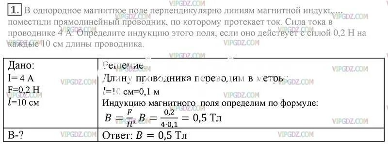 В однородном магнитном поле перпендикулярно направлению. Прямолинейный проводник в однородном магнитном поле. в однородное магнитное поле перпендикулярно.