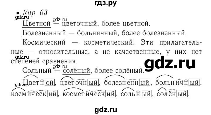 4 класс страница 63 упражнение 132