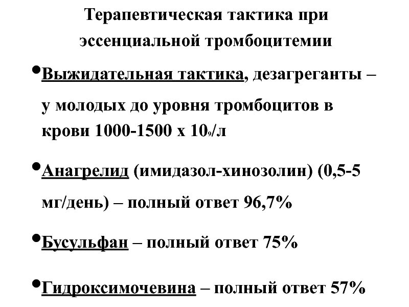 Эссенциальная тромбоцитопения. Уровень тромбоцитов при эссенциальной тромбоцитемии. Эссенциальная тромбоцитемия Продолжительность жизни. Эссенциальная тромбоцитемия анализ крови. Эссенциальная тромбоцитемия Продолжительность жизни у женщин.