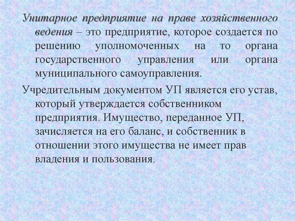 Унитарные предприятия на праве хозяйственного. Предприятие на праве хоз ведения. Предприятия основанные на праве хозяйственного ведения. Унитарное предприятие основанное на праве хозяйственного ведения. Принадлежит предприятию на праве хозяйственного ведения