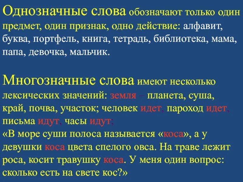 Ни одно действие. Однозначные и многозначные слова правило. Однозначные слова 2 класс русский язык примеры. Как определить однозначные и многозначные слова. ОДНОХНАЧНОЕ И многознычные слова.