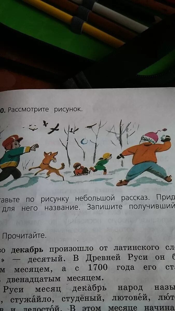 Нужно придумать рассказ. Составьте по рисунку небольшой рассказ. Придумать небольшой рассказ. Придумайте небольшой рассказ. Рассказ небольшой рассказ.