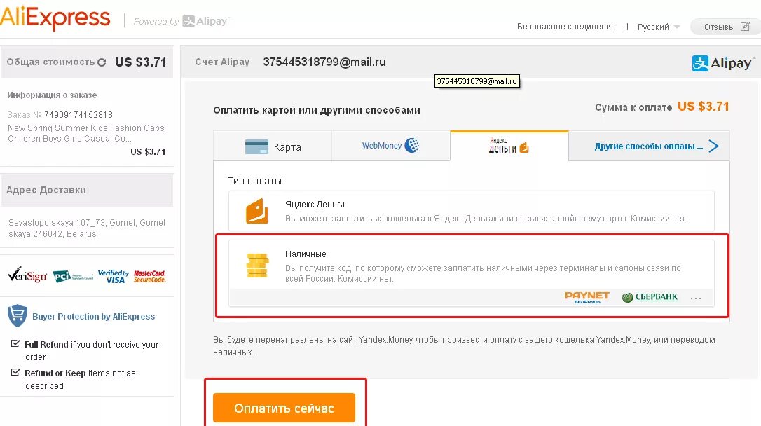 Интернет магазин не возвращает деньги. Оплата сразу. Платежный код алипей. Как заплатить баллами на АЛИЭКСПРЕСС. Как в АЛИЭКСПРЕСС оплатить наличными.