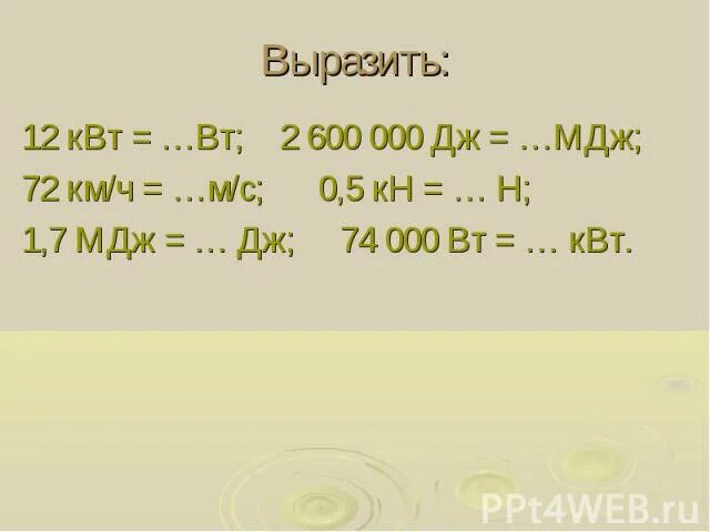 МДЖ В Дж. Джоули в МДЖ. Перевести джоули в мегаджоули. 1 МДЖ В Дж. Мдж в квт