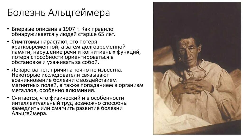 Слово заболевание. Болезнь Альцгеймера. Синдром Альцгеймера. Болезнь Альцгеймера симптомы. Болезнь Альцгеймера синдромы.