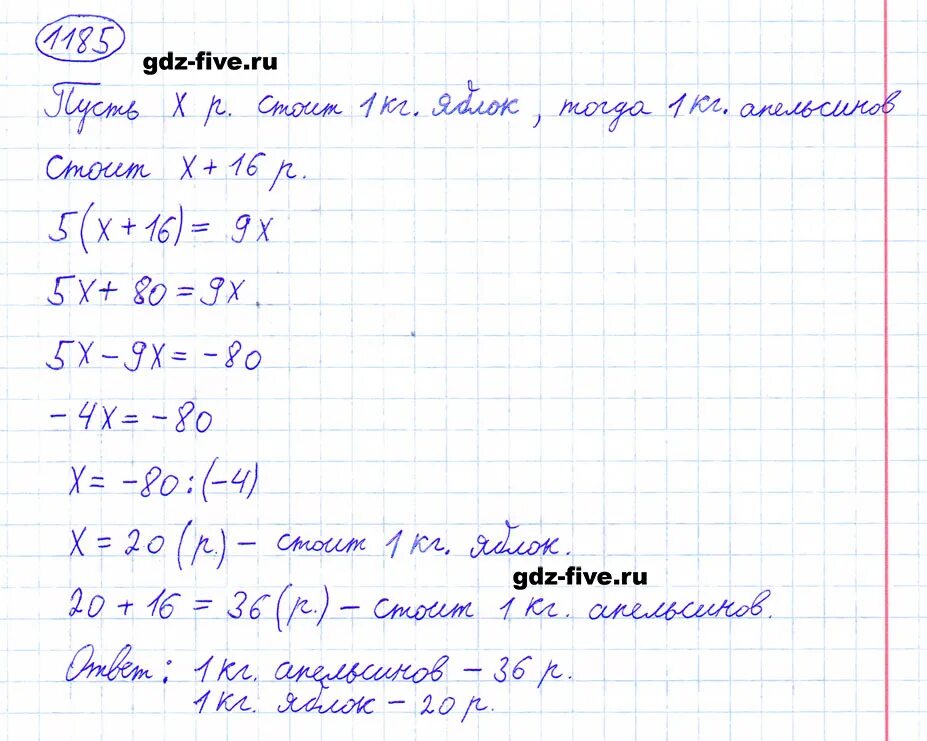 Математика 6 класс мерзляк номер 1185