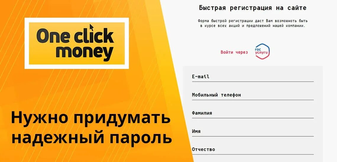 Ван клик мани личный кабинет. ONECLICKMONEY личный кабинет войти в личный. Click money личный кабинет. One click money вход в личный.