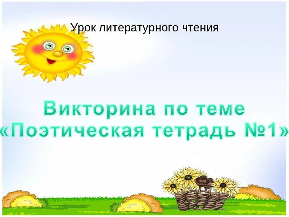 Урок 1 класса чтение конспект. Урок литературного чтения. уроки чтения. урок чтения 1 класс. картинка урок литературного чтения.