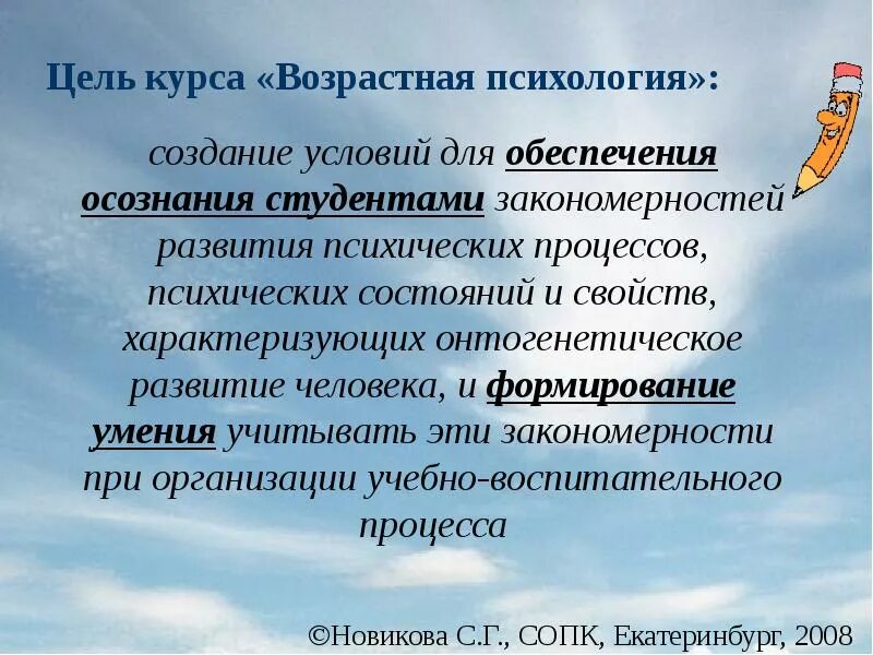 Цели возрастной психологии. Психология развития и возрастная психология. Цели возрастной психологии и психологии развития. Основные задачи возрастной психологии. Курс возрастной психологии