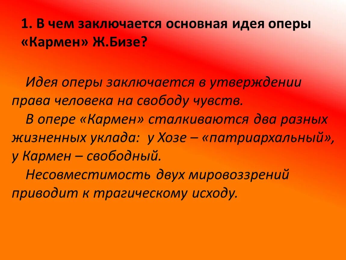 В чем заключается идея произведения. Основная идея оперы. Основная идея оперы Кармен. Главная мысль оперы Кармен. Основной конфликт оперы Кармен.