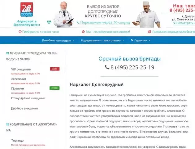 Вызов нарколога пушкино. Нарколог в Мытищи. Нарколог Долгопрудный. Наркология в Балашихе. Вызов нарколога Мытищи.