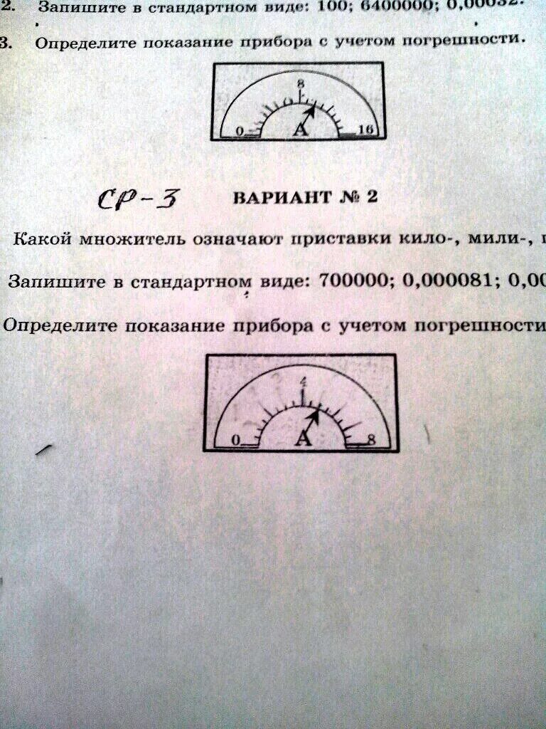 Запишите показания динамометра с учетом погрешности. Показания прибора с учетом погрешности. Определите показания прибора. Определите Показание прибора с учетом погрешности. Показание прибора с учетом погрешности амперметра.