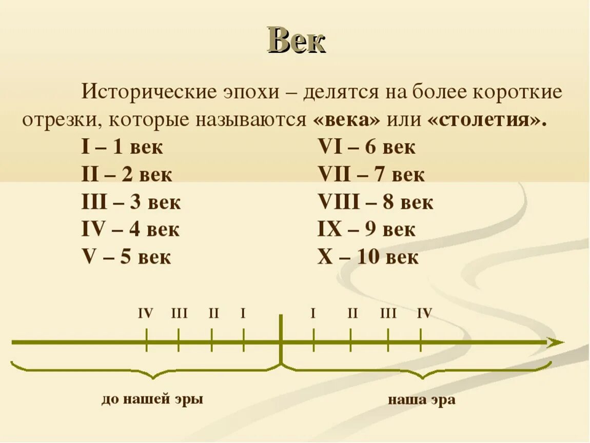 Времена т эпохи. Счет лет до нашей эры 5 класс. Счёт лет в истории 5 класс. Задачи по истории 5 класс счет лет в истории. Счет лет в истории века.