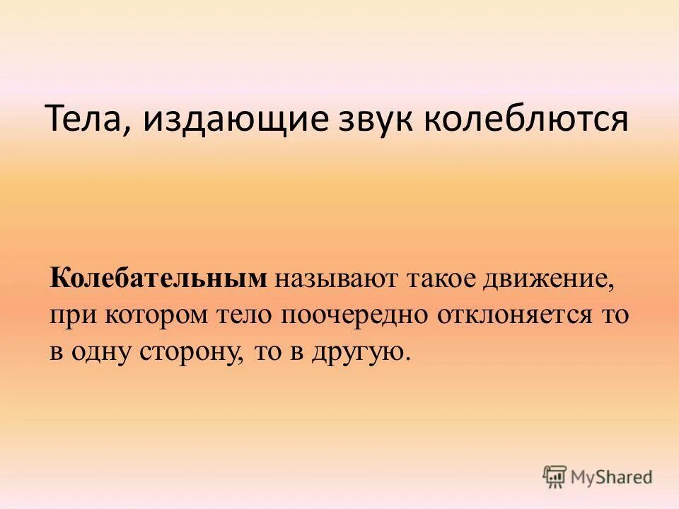 Человек издает звуки. Факты о пении. Животное издает звуки. Источники звука физика. Источники звука камертон.