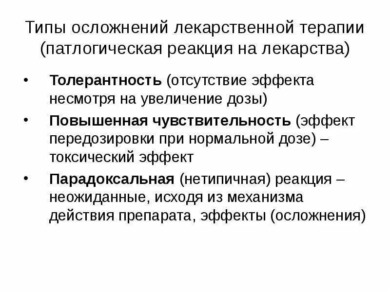 Осложнения лекарственной терапии