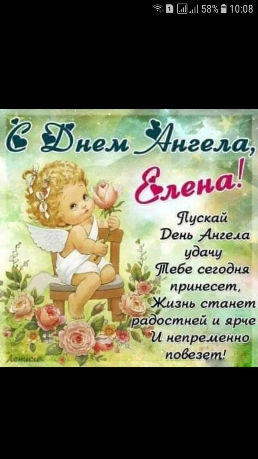 День ангела елены алены. День ангела елены алены. День ангела елены алены. Поздравление лен с днем ангела. С днем ангела картинки.