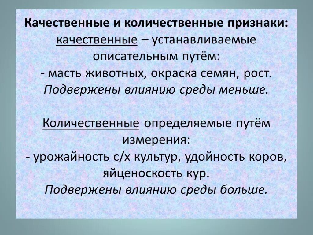 Что определяет развитие признака. Качественные и количественные признаки. Признаки организма качественные и количественные. Количественные и качественные симптомы. Качественные признаки и количественные признаки.