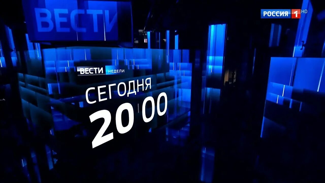 Вести россия 20 0 0. Вести недели. Вести недели Россия 1. Анонс программы вести недели. Анонс вести недели Россия 1.