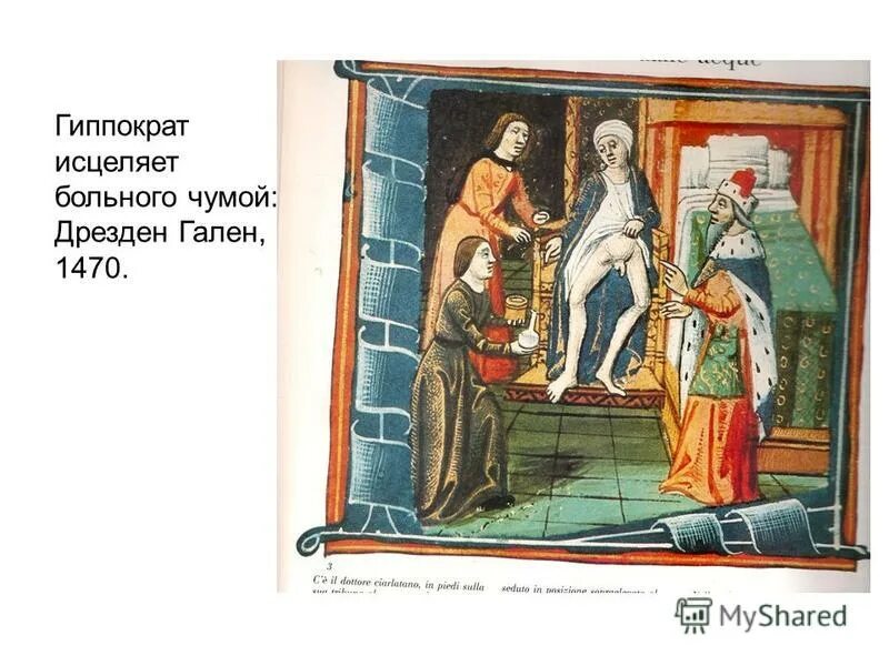 гиппократ картины врачевания. гиппократ и больной. древнегреческий врач гиппократ. древняя греция гиппократ живопись. гиппократ портрет.