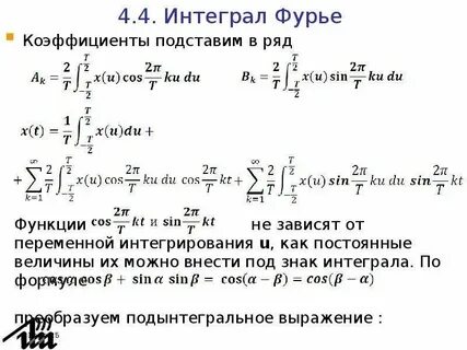 График интеграла