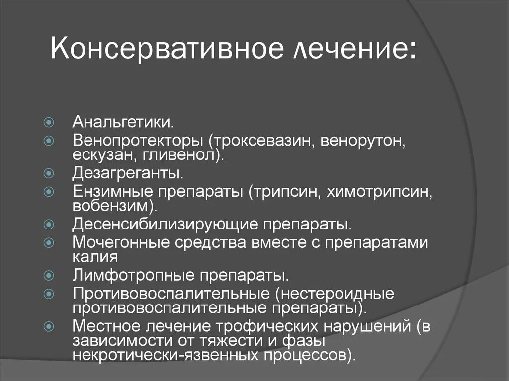 Тромбоз нижних конечностей лечение препараты. Схема лечения тромбофлебита нижних конечностей лекарства. Тромбофлебит консервативная терапия. Тромбоз нижних конечностей препараты. Схема лечения тромбофлебита нижних конечностей.