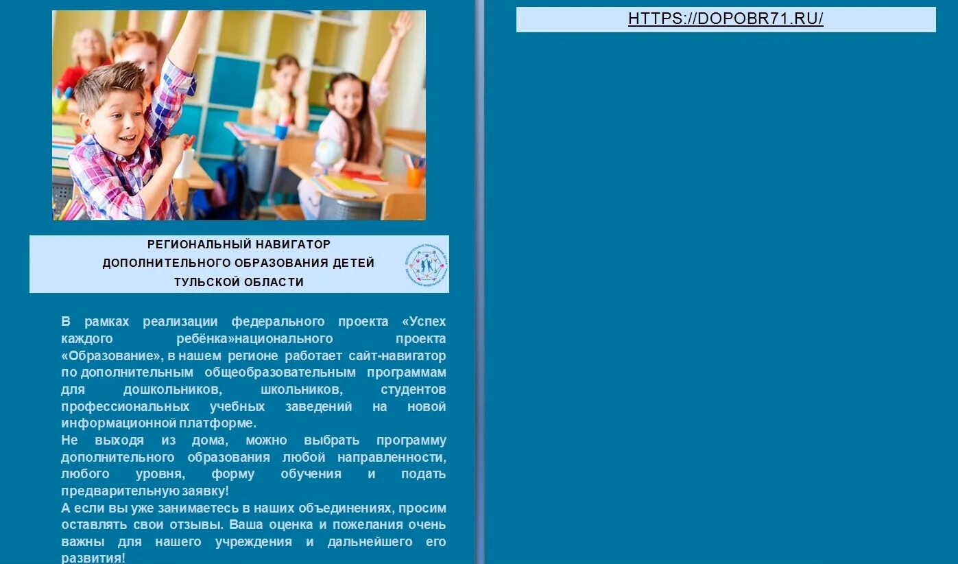 Методические рекомендации программы дополнительного образования. Навигатор дополнительного образования тульской области. навигатор дополнительного образования 71. региональный навигатор по тульской области. навигатор 71 по тульской области.