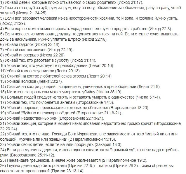 Второзаконие. Второзаконие Библия. Второзаконие 13. Второзаконие 28:7. Второзаконие это