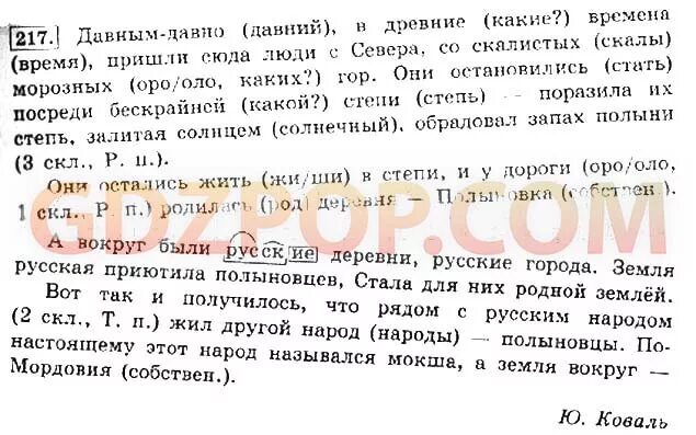 Литература 4 класс 2 часть климанова бабушкина. Гдз по русскому 4 класс 2 часть Климанова Бабушкина. Русский язык Климанова 2 часть 4 класс страница 30 31 номер. Решебник по русскому языку 4 класс 2 часть Климанова. Гдз по русскому языку 4 класс 1 часть страница 10 Климанова Бабушкина.