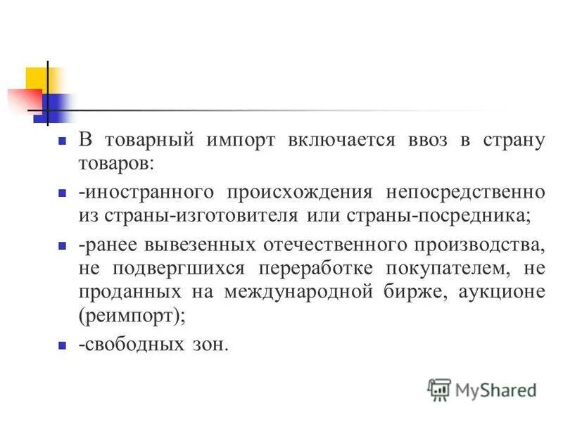в стране происхождения иностранного. сертификат страны происхождения товара. определение страны происхождения товара. особенности определения страны происхождения товаров. наименование места происхождения товара.