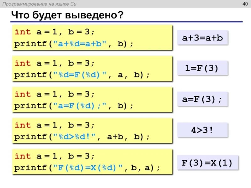 INT... = A + B;. Язык си printf. 1/A+ 1/ A(A+1)+…+1/A(A + N) Паскаль. Вывод INT. Printf int