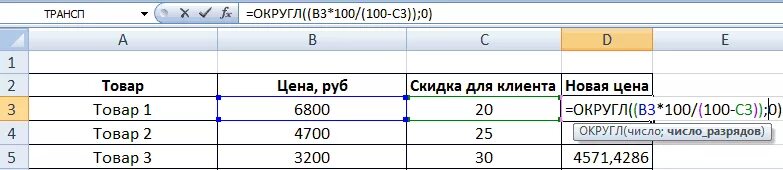 Формула скидки в процентах. Процент наценки формула excel. формула в эксель наценка в процентах. наценка в экселе. наценка в эксель формула.