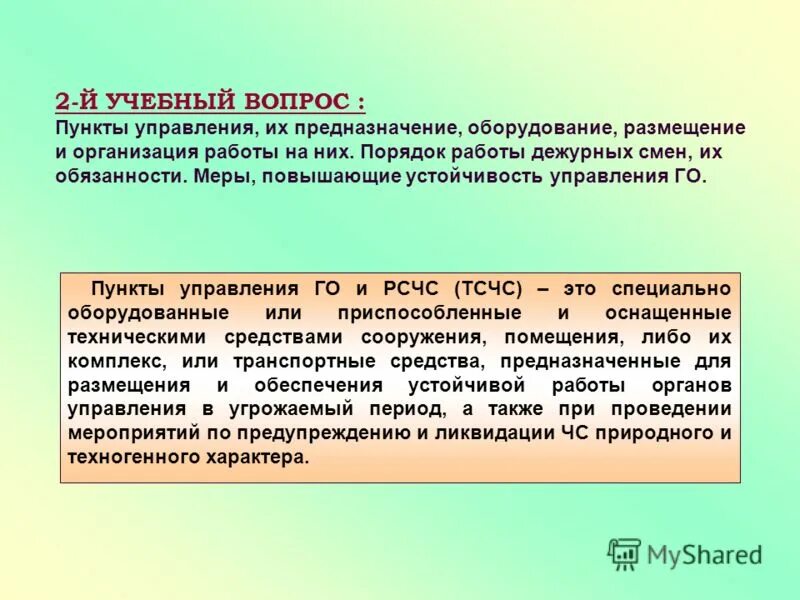 Обеспечить размещение. Обеспечить размещение