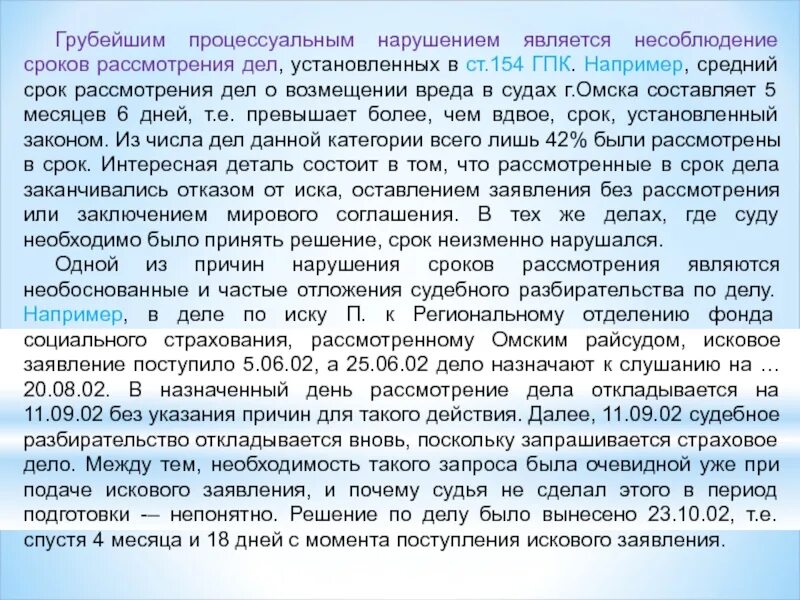 Процессуальные нарушения гпк. Ст 154 гпк. ст.154 гпк рф. видеозаписи гпк например. несоблюдение сроков.