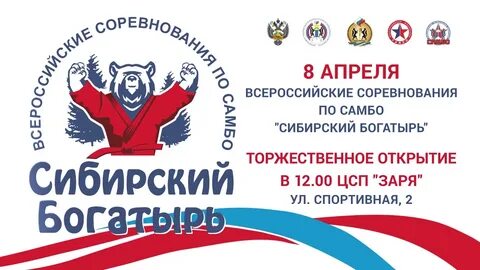 Сибирский богатырь