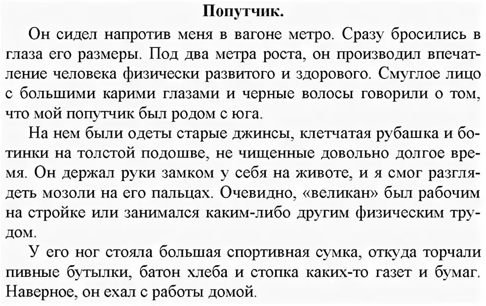 Русский язык 7 класс сочинение описание действия. Сочинение описание человека. Сочинение описание человека 7 класс. Сочинение описание внешности человека. Сочинение описание внешнего человека.