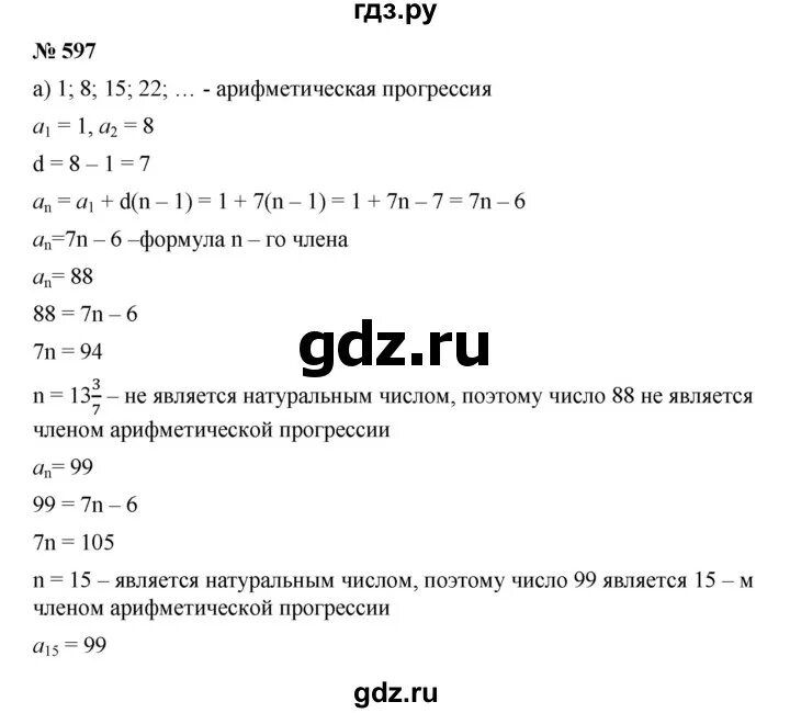 Геометрия 9 класс номер 597. Номер 597 по алгебре. Алгебра 9 класс Дорофеев номер 599.