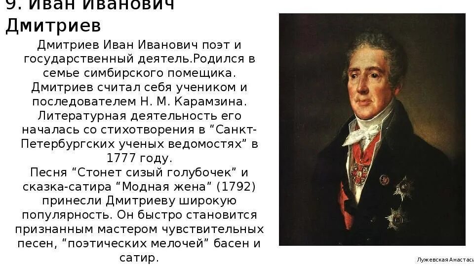 Дмитриев 18 век. Биография Дмитриева Ивана Ивановича для 6.