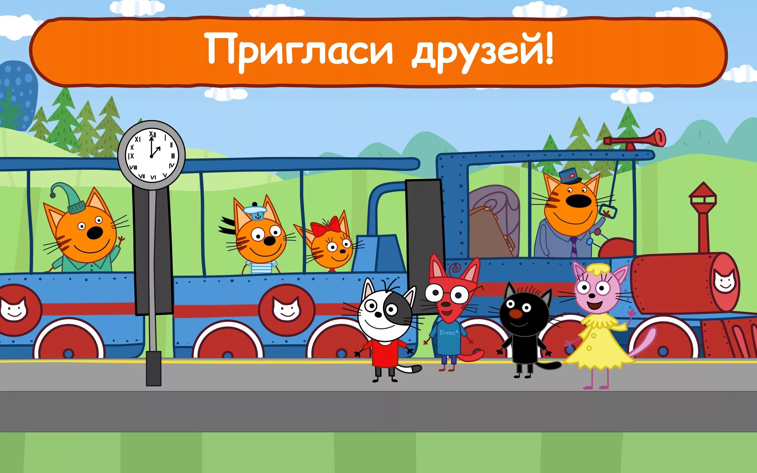 Kids games 3. Три кота цирк игра. Игру 3 кота. Веселая игра. Три кота. Игра 3 кота игра.